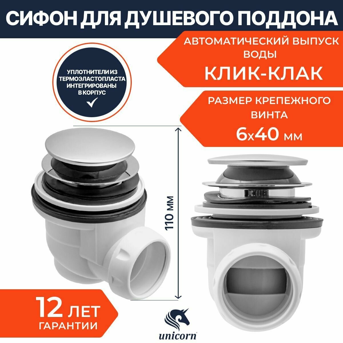 сифон для душевого поддона UNICORN 65мм клик-клак - фото №2