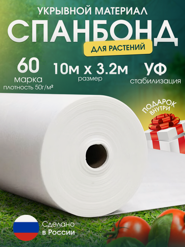 Изображение товара Спанбонд белый для клубники парника теплицы растений 60