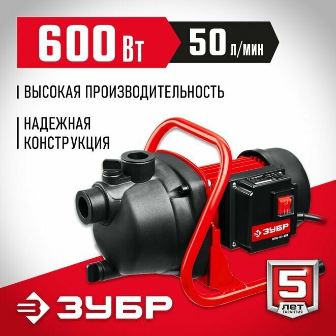 Поверхностный насос ЗУБР, 600 Вт (НПЦ-М1-600) - фотография № 14