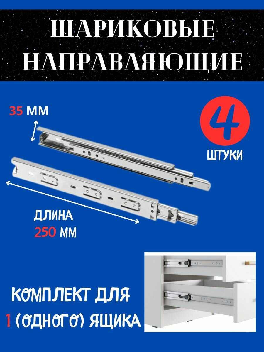 фото Шариковые направляющие 250мм