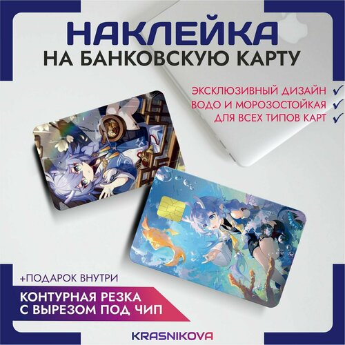 Наклейки на карту банковскую хонкай стар рейл Байлу