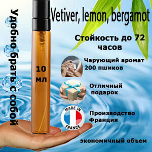 Масляные духи Vetiver, lemon, bergamot, унисекс, 10 мл.