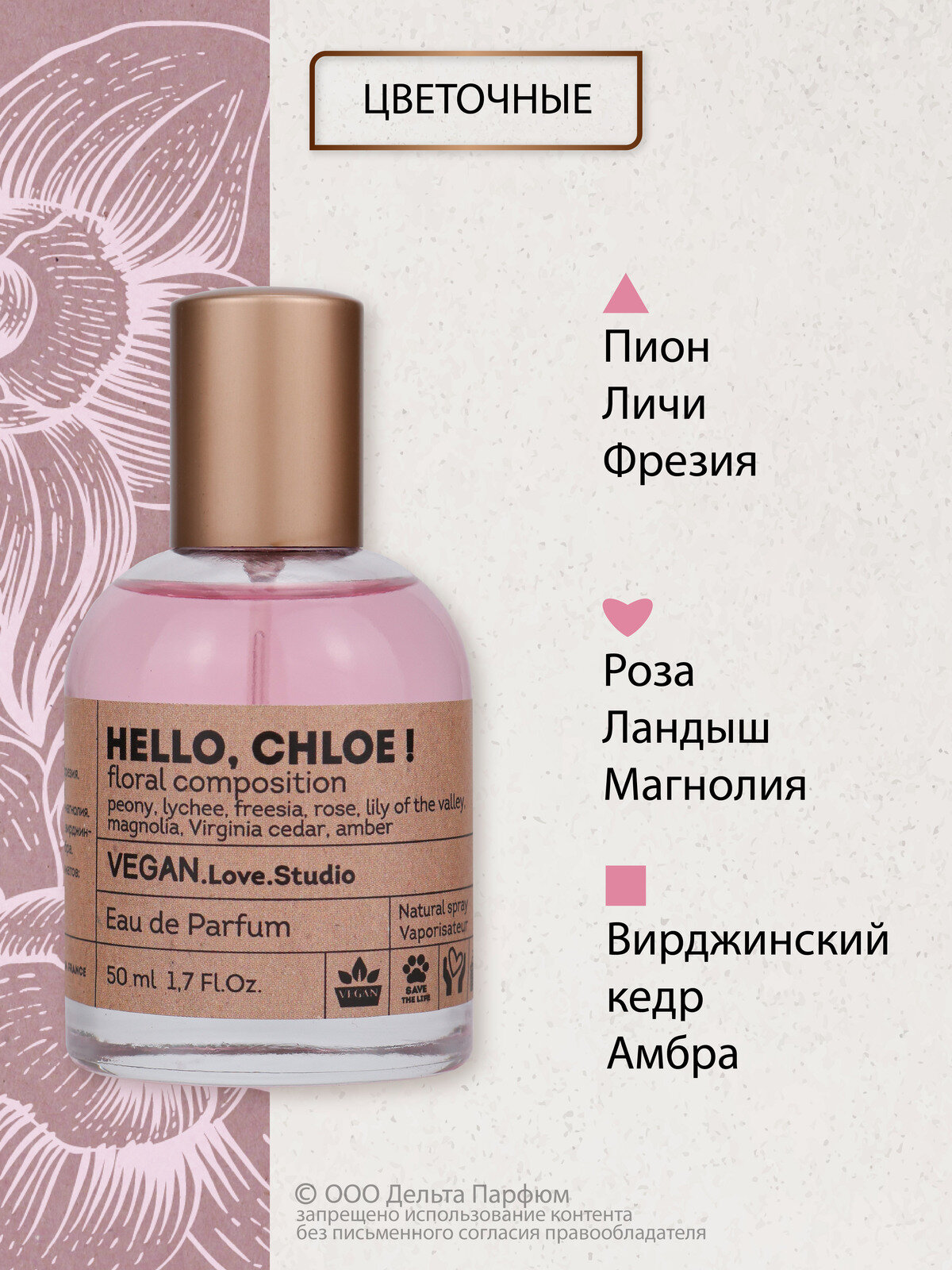 Vegan Love Studio Hello, Chloe! Веган Хеллоу, Хлое 50 мл