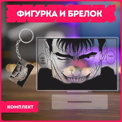 Статуэтка и брелок набор подарочный аниме берсерк berserk v2