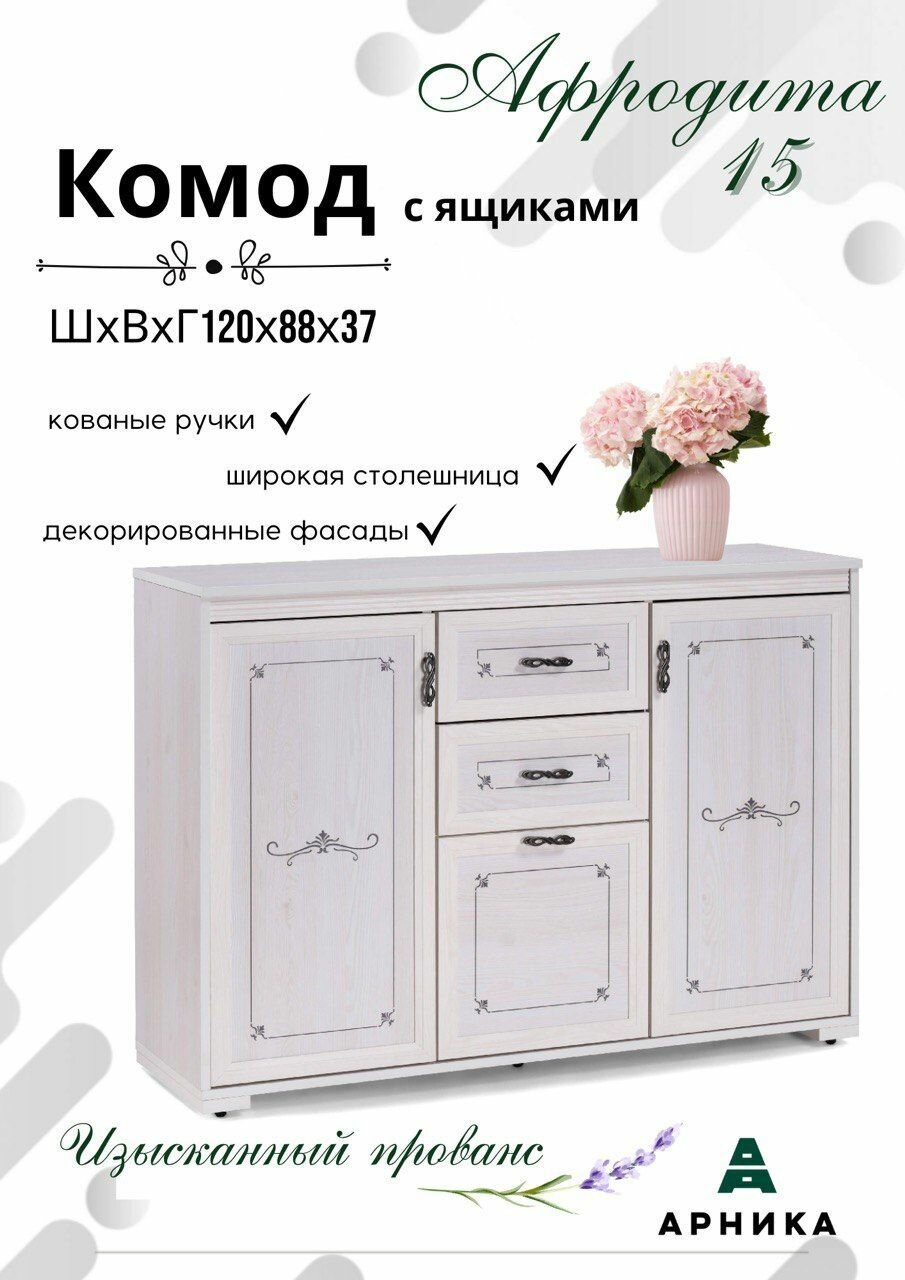 фото Афродита 15 Комод комбинированный (Лиственница Сибио)