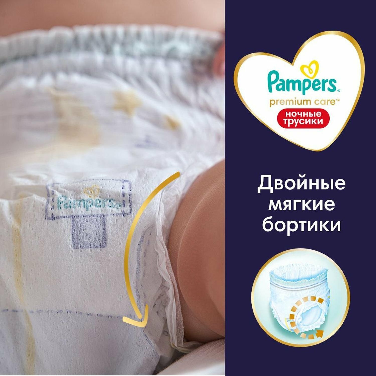 Подгузники-трусики детские одноразовые ночные 9-15кг Premium Care Pampers/Памперс 22шт ООО Проктер энд Гэмбл-Новомосковск - фото №16