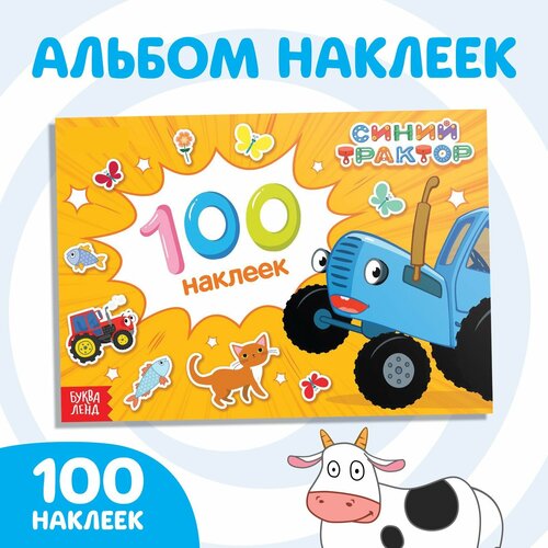 Альбом 100 наклеек 