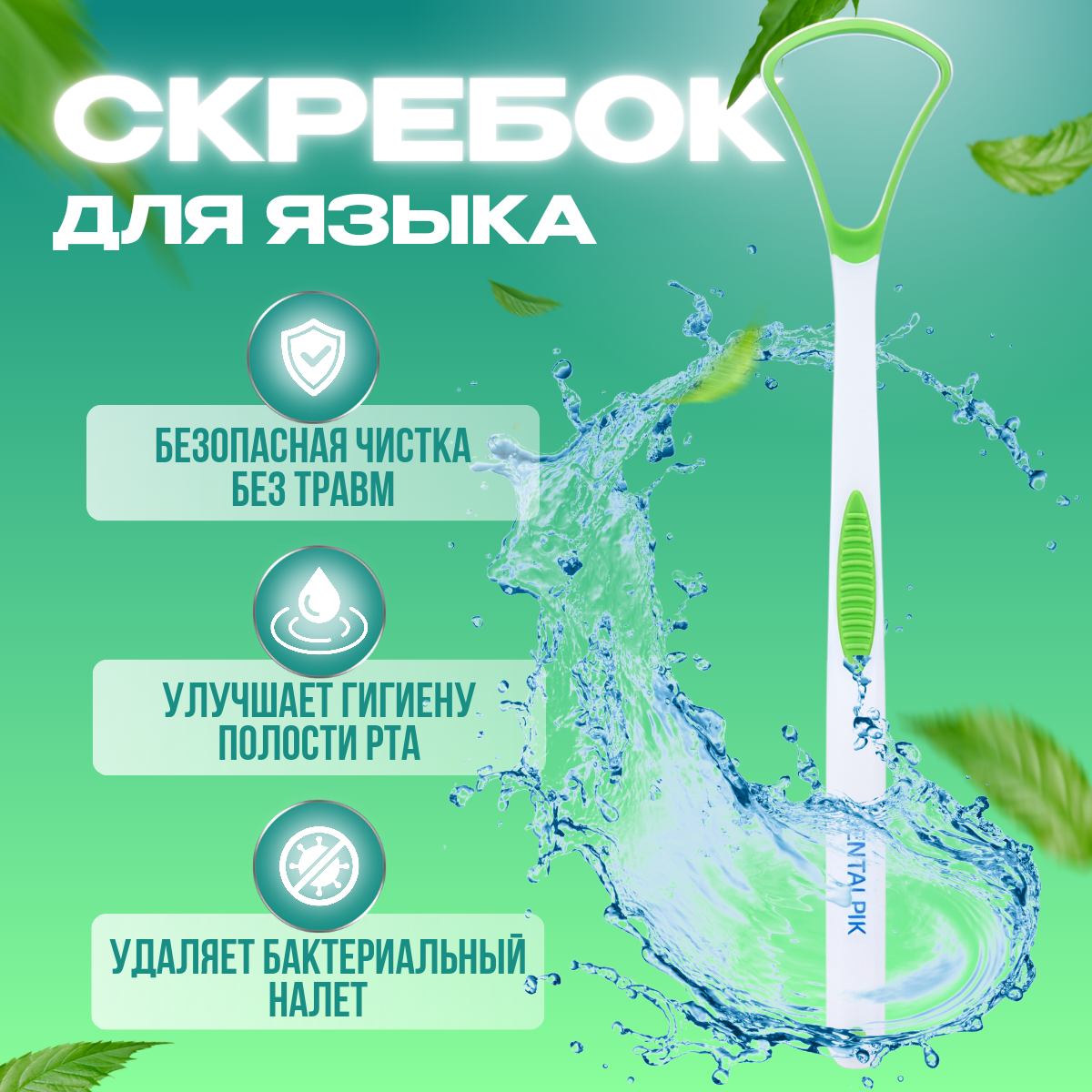    Dentalpik Tongue Cleaner, 