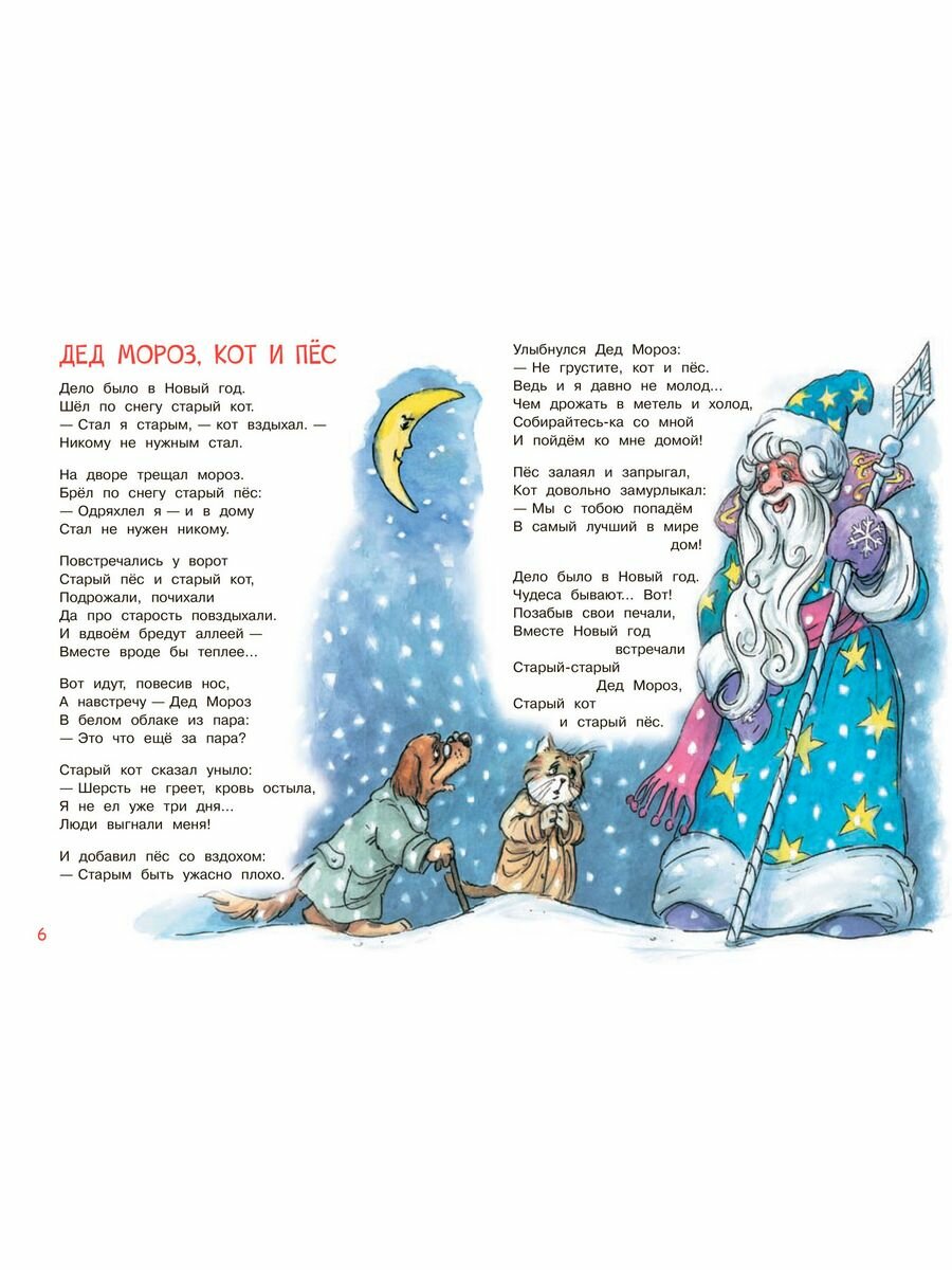 Новогодние стихи (Усачев Андрей Алексеевич) - фото №5