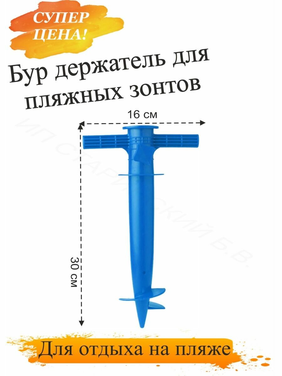 Бур держатель для зонта