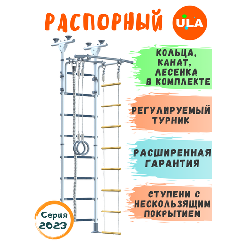 Шведская стенка «Пол - потолок», цвет Бело-серый шведская стенка юный атлет пол потолок синий