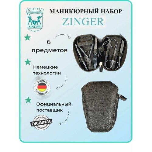Набор ZINGER MS-7106S, бежевая змея, 8 предметов кусачки книпсер для ногтей маникюрные педикюрные clipper