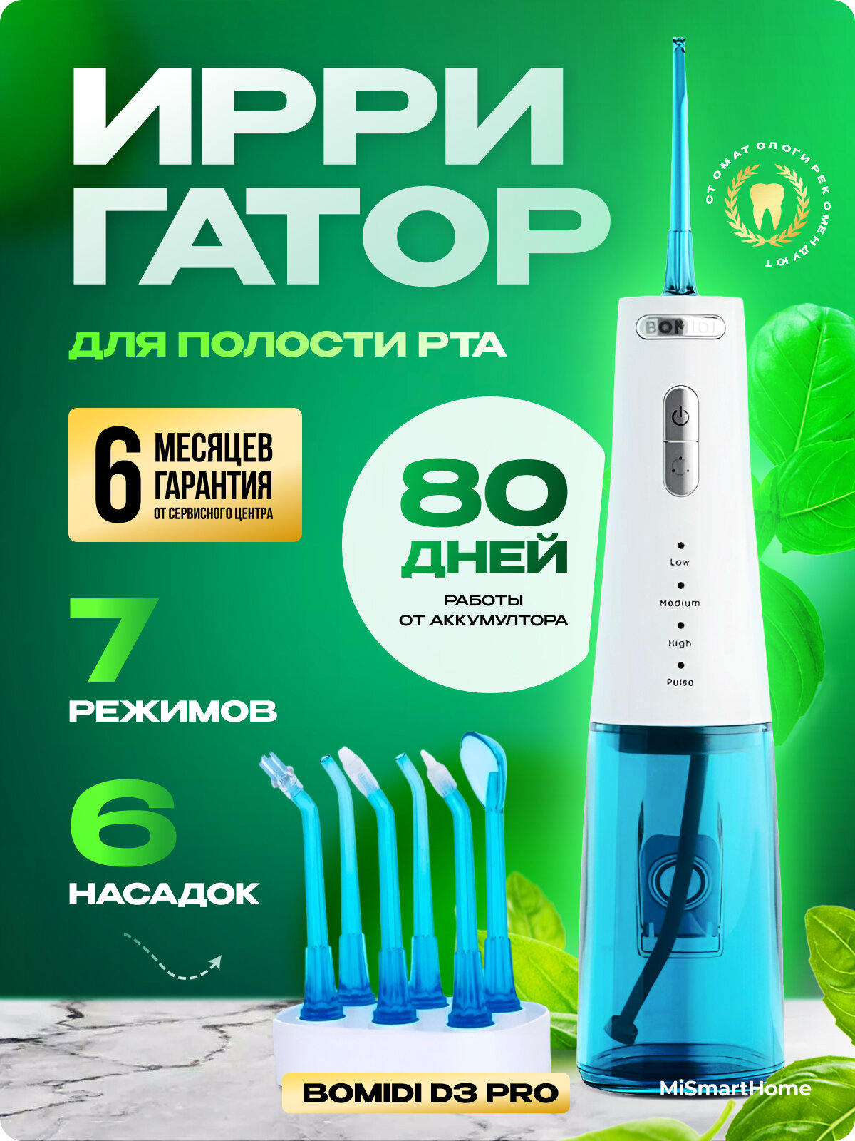 Ирригатор Bomidi D3 Pro