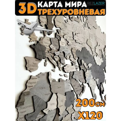 Карта мира из дерева 200х120, см/ Географическая карта мира/ Декорация настенная/Многоуровневая Карта мира из дерева/Карта мира 3D/Rezlazer/Grey