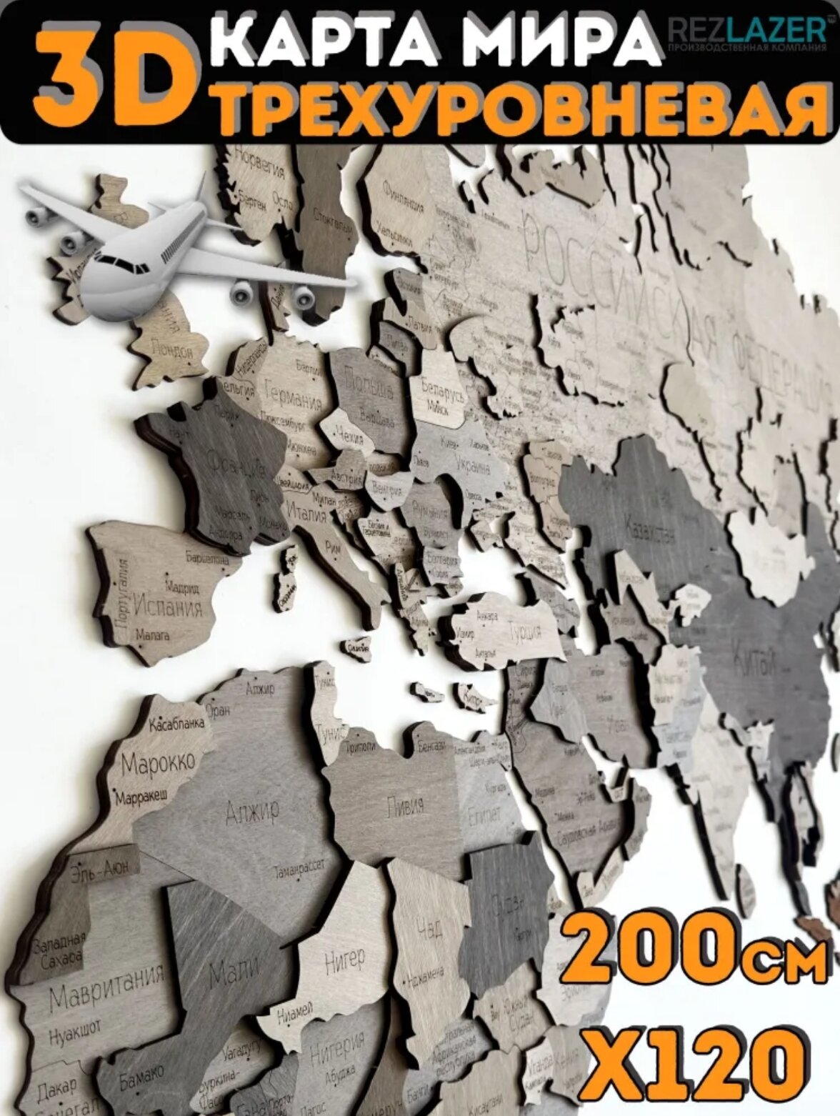 Карта мира из дерева 200х120, см/ Географическая карта мира/ Декорация настенная/Многоуровневая Карта мира из дерева/Карта мира 3D/Rezlazer/Grey