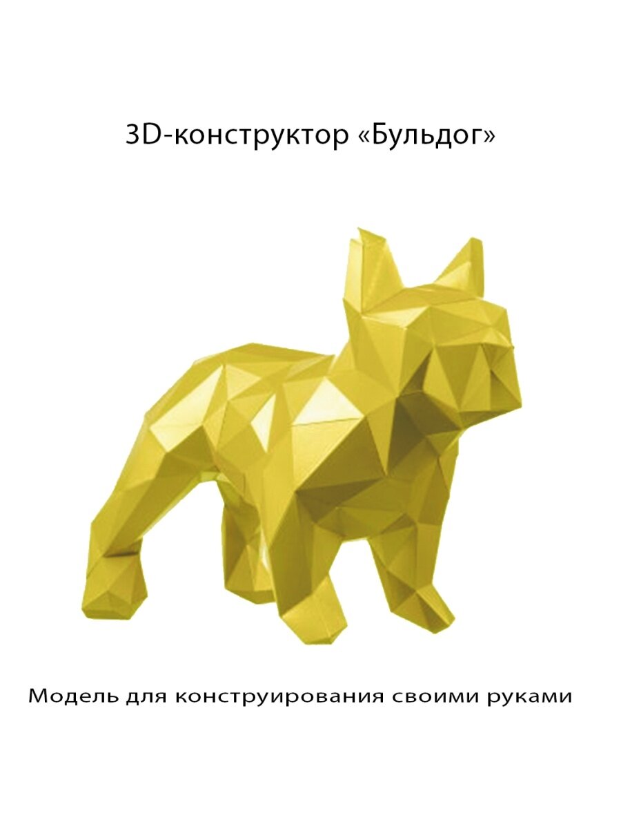 3D бумажная модель конструктор, оригами