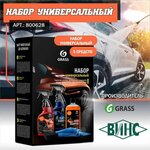 Набор автокосметики GRASS универсальный для кузова автомобиля арт. 800628 - изображение