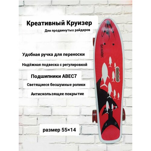 Скейт Cruiser Board пенни борд 55 см