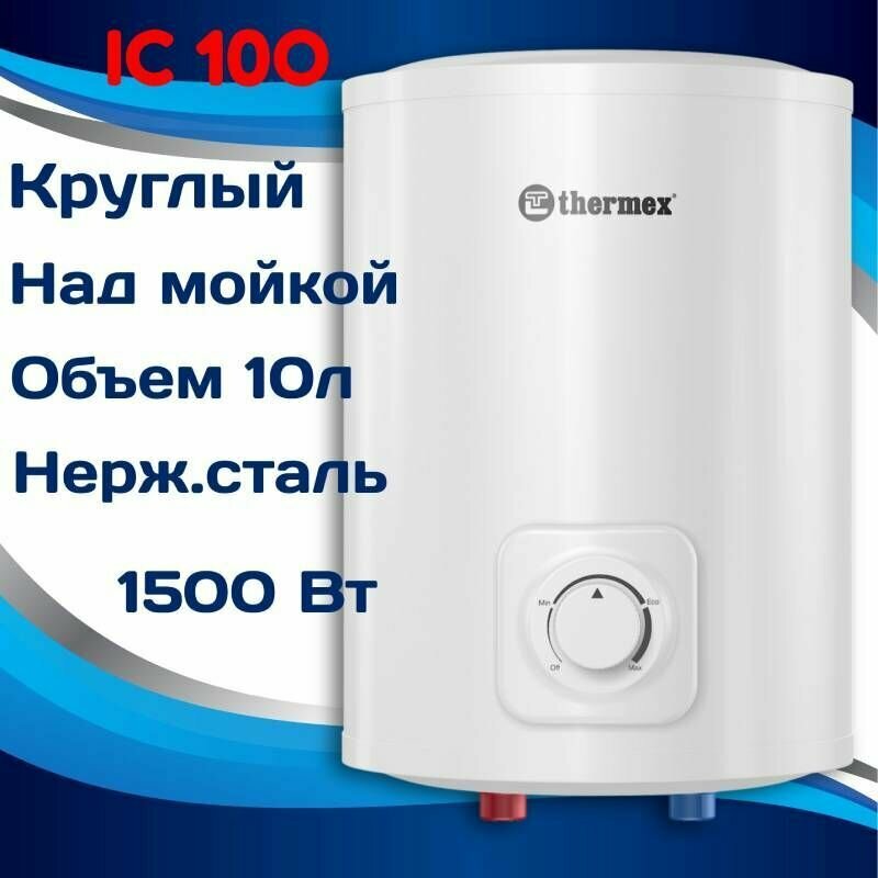 Водонагреватель THERMEX IC 10 O, накопительный, 1.5кВт, белый [эдэб01496] - фото №15