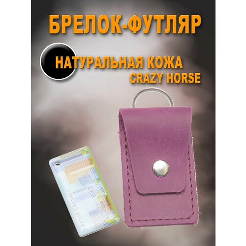 Брелок KOZHEDUB, гладкая фактура, фуксия