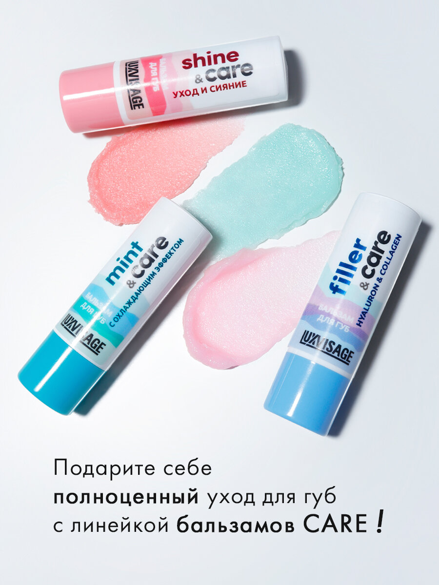 Набор 3 штуки Бальзам для губ LUXVISAGE care & filler+mint+shine