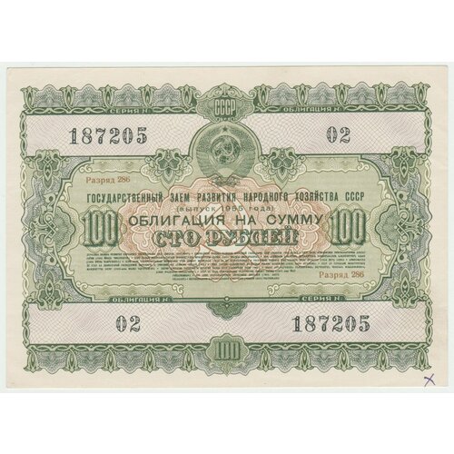 Облигация 100 рублей 1955 года, Государственный заём развития народного хозяйства СССР, Банкнота