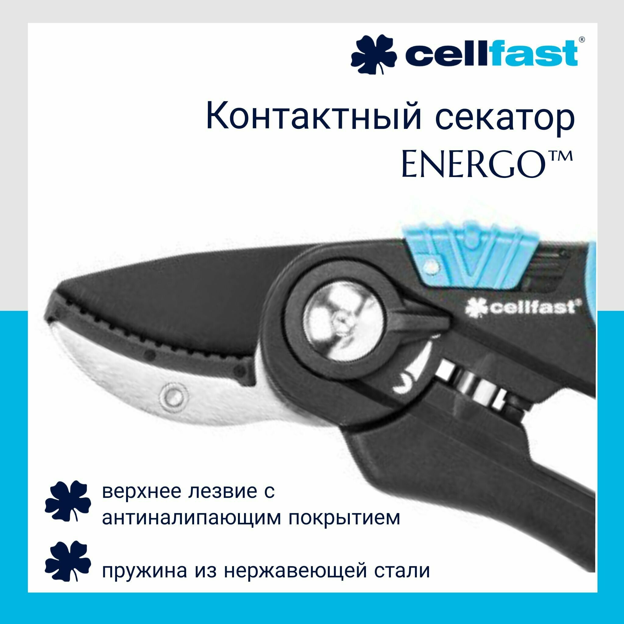 Секатор Cellfast Ergo контактный 41-021 - фото №7