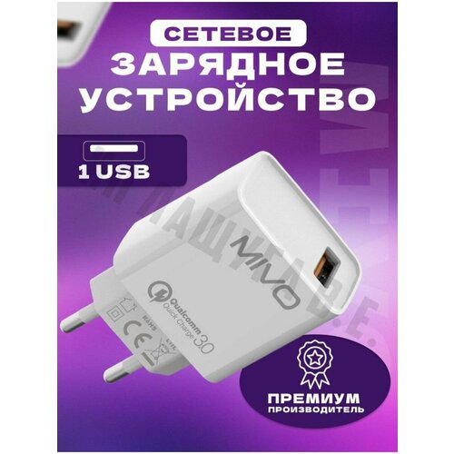 Cетевое зарядное устройство