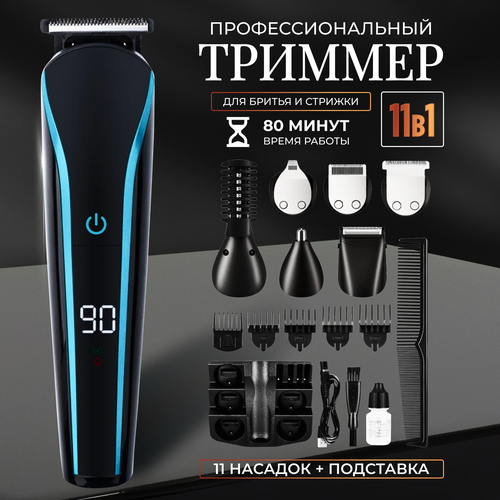 Триммер для бороды и усов с насадками для носа ушей волос и тела Беспроводной триммер с 11 насадками Профессиональная машинка для стрижки волос 300000₽