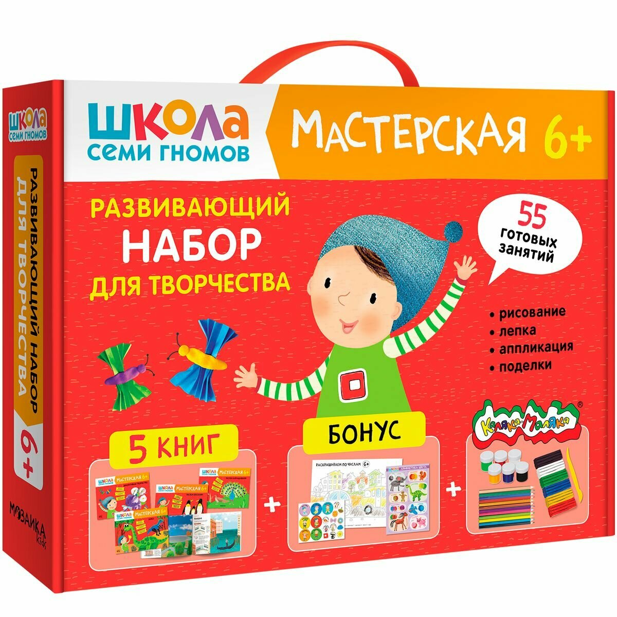 Школа Семи Гномов. Мастерская. Развивающий набор для творчества (5 книг+бонус) - фото №2