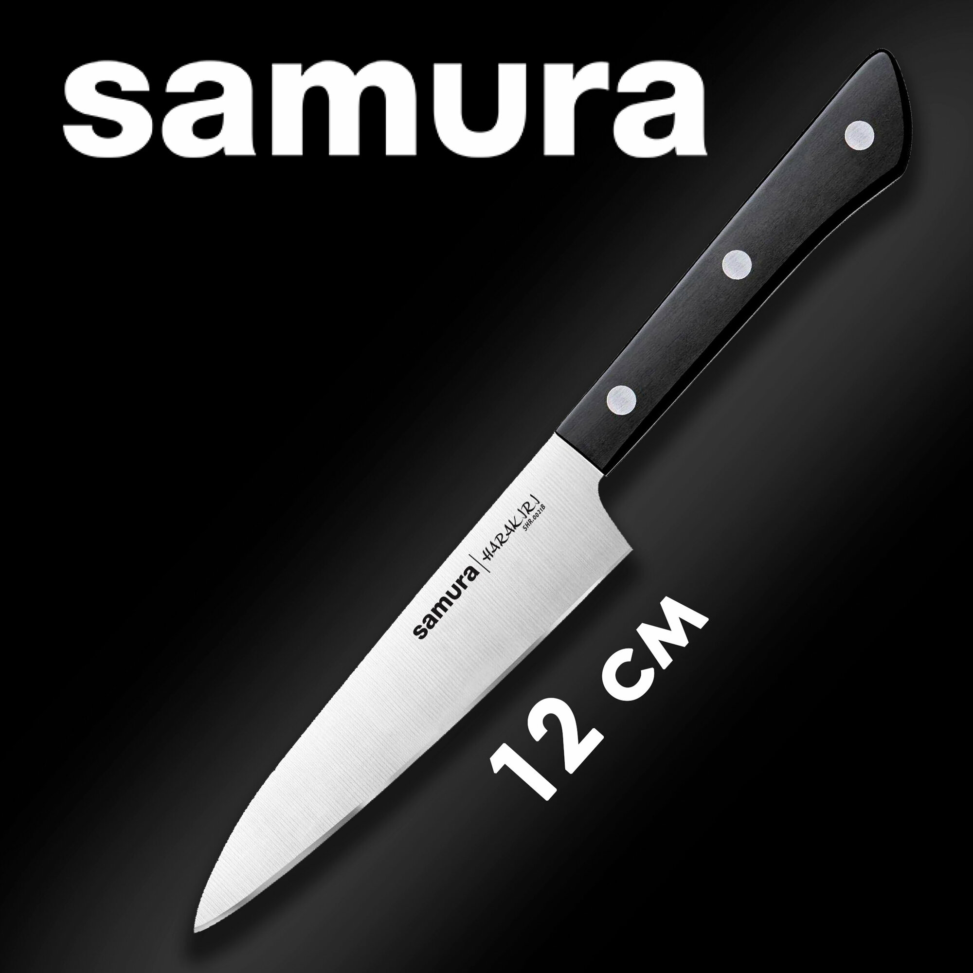 Кухонный нож универсальный для чистки и нарезки овощей, фруктов, колбасы и мяса Samura HARAKIRI 120 мм SHR-0021B