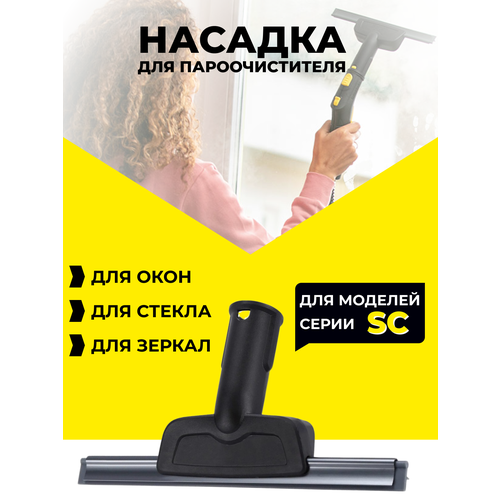 Насадки для пароочистителя