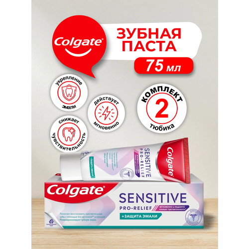 Зубная паста Colgate Sensitive Pro-Relief для чувствительных зубов 75 мл. х 2 шт. витэкс зубная паста dentavit sensitive фторсодержащая для чувствительных зубов 85 г 2 шт