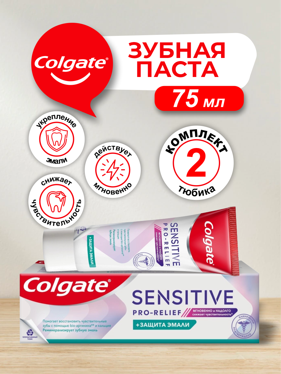 Зубная паста Colgate Sensitive Pro-Relief для чувствительных зубов 75 мл. х 2 шт.