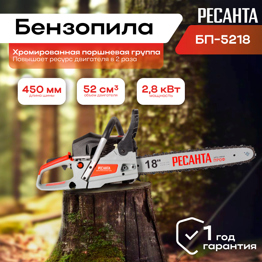 Бензопила Ресанта БП-5218