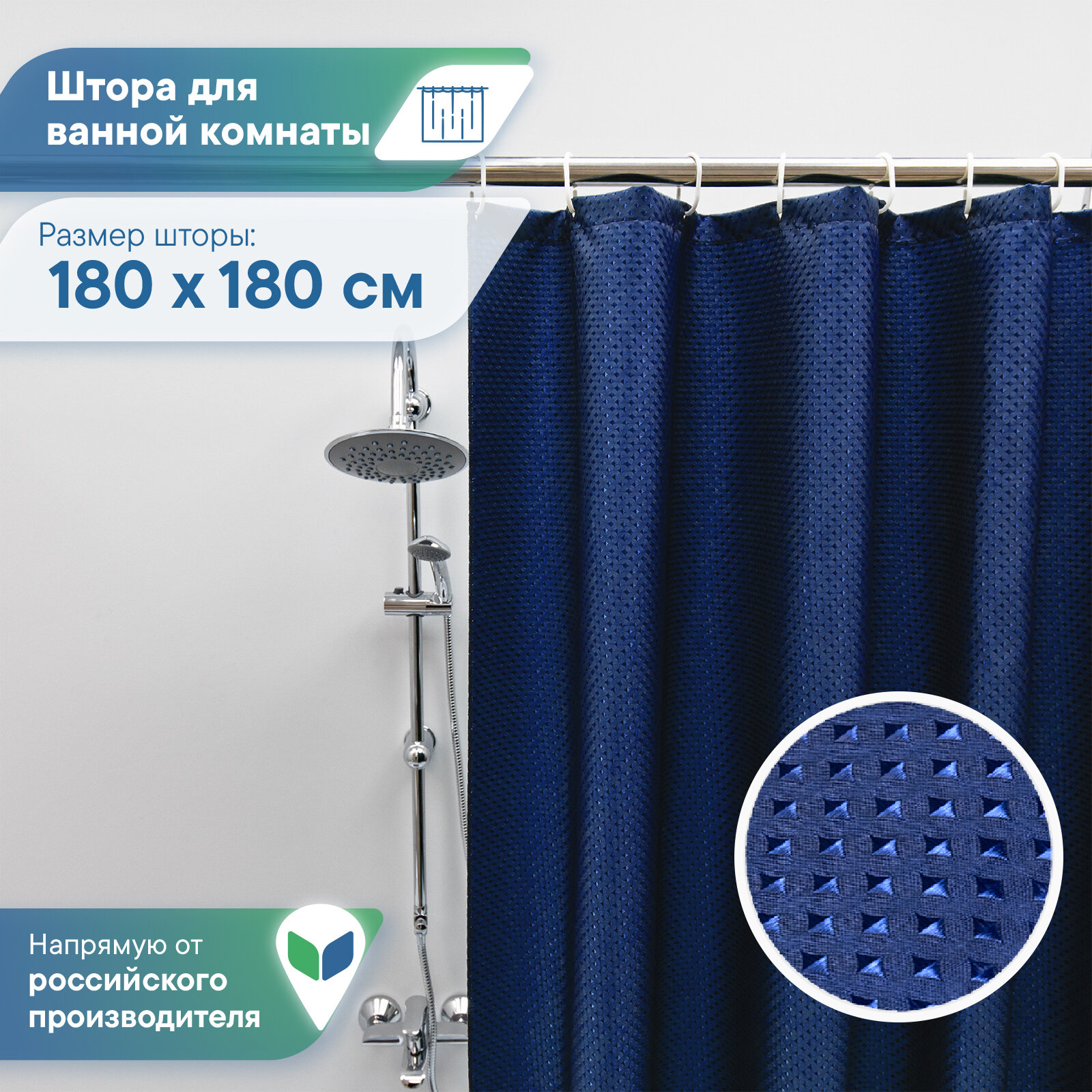 Штора для ванной комнаты и душа VILINA тканевая занавеска 180х180 "Бриллиант" водоотталкивающая однотонная синяя