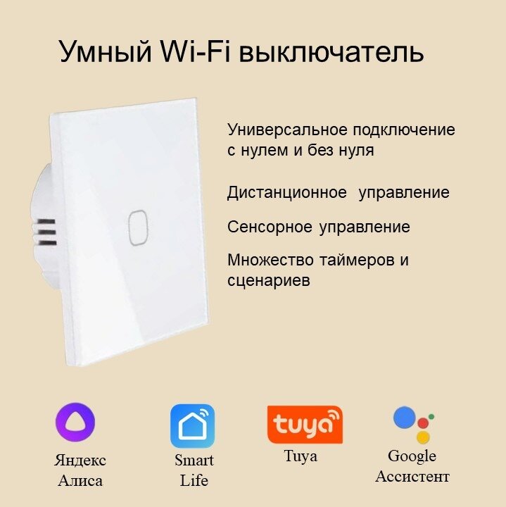 Умный сенсорный Wi-Fi выключатель 1 клавиша, универсальное подключение с нулем и без нуля, работает с Tuya, SmartLife, Яндекс Алиса