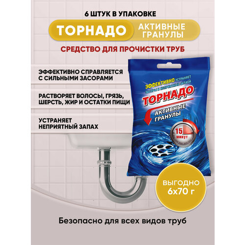 Средство для прочистки труб от засоров 70гр/6шт