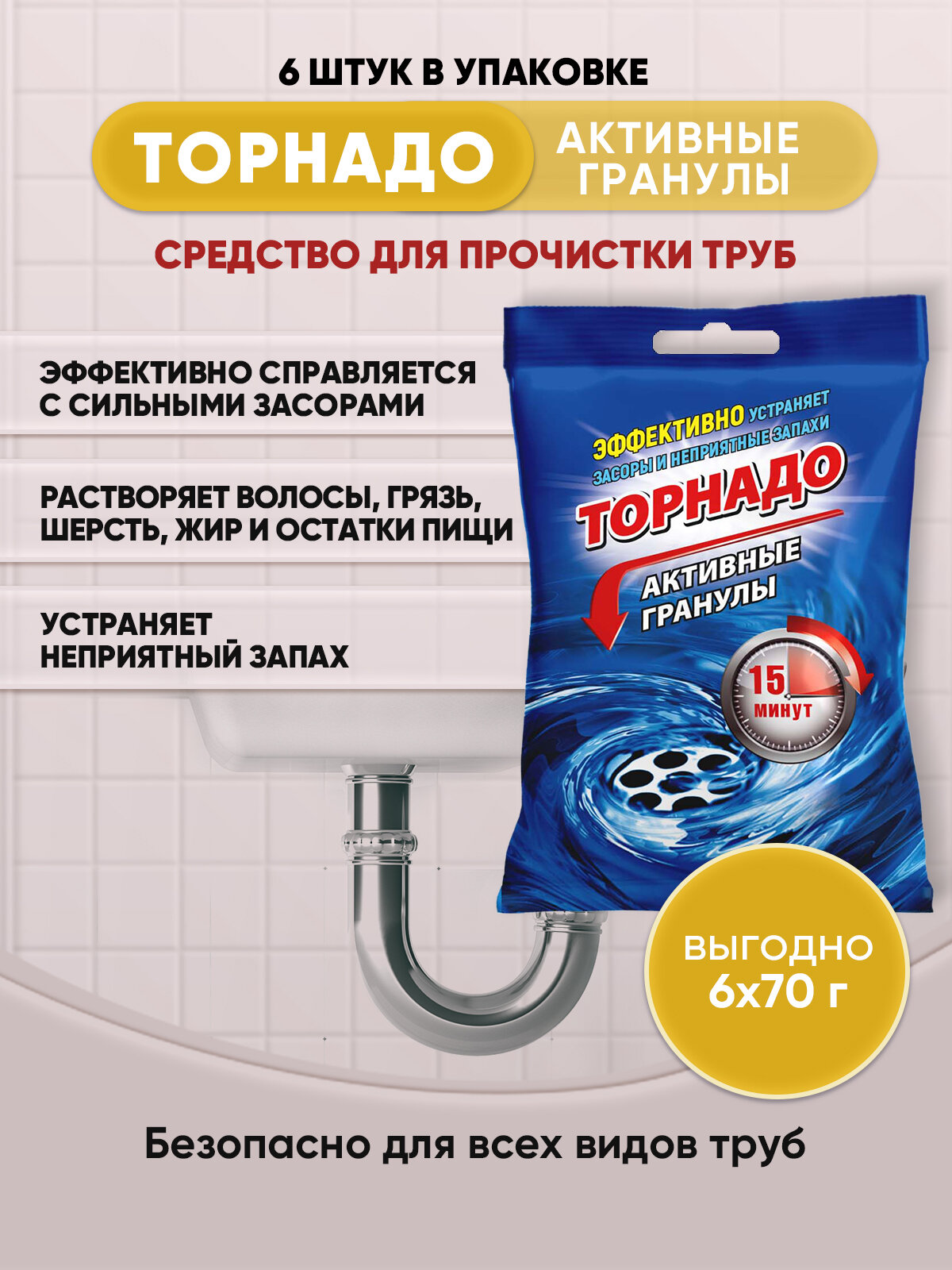 Средство для прочистки труб от засоров 70гр/6шт