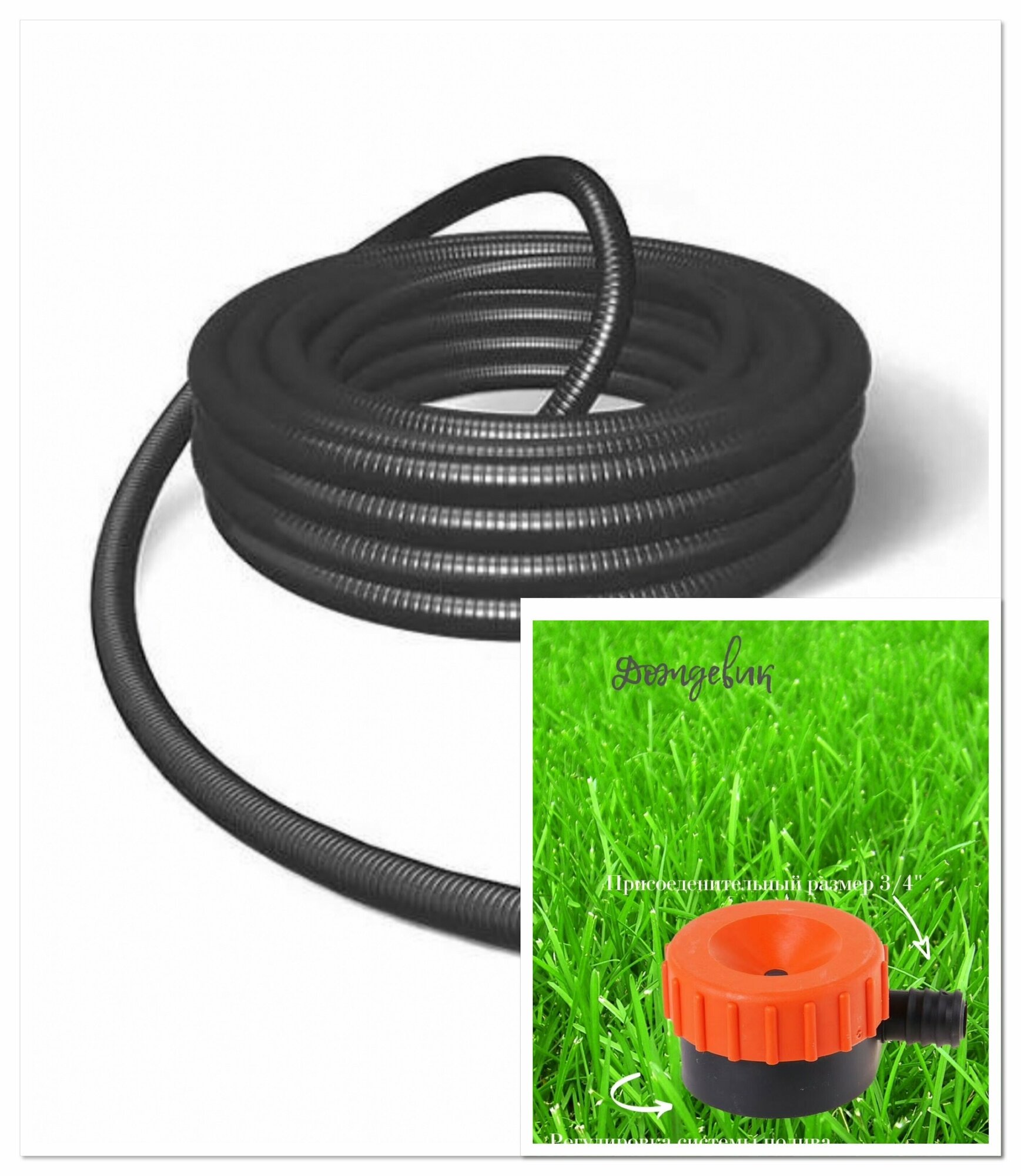 Набор для полива №1 (Шланг Гофра 20м + дождеватель Жук (улитка)) — фото 1