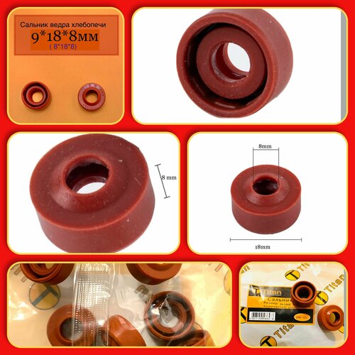 Сальник уплотнительное кольцо ведра хлебопечи 8x18x9 8188мм красный с пружиной -1шт 300₽