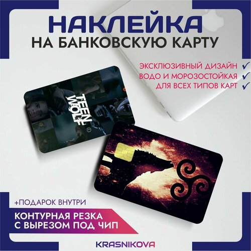 Наклейки на карту банковскую teen wolf волчонок v3 наклейки на карту банковскую teen wolf волчонок v3