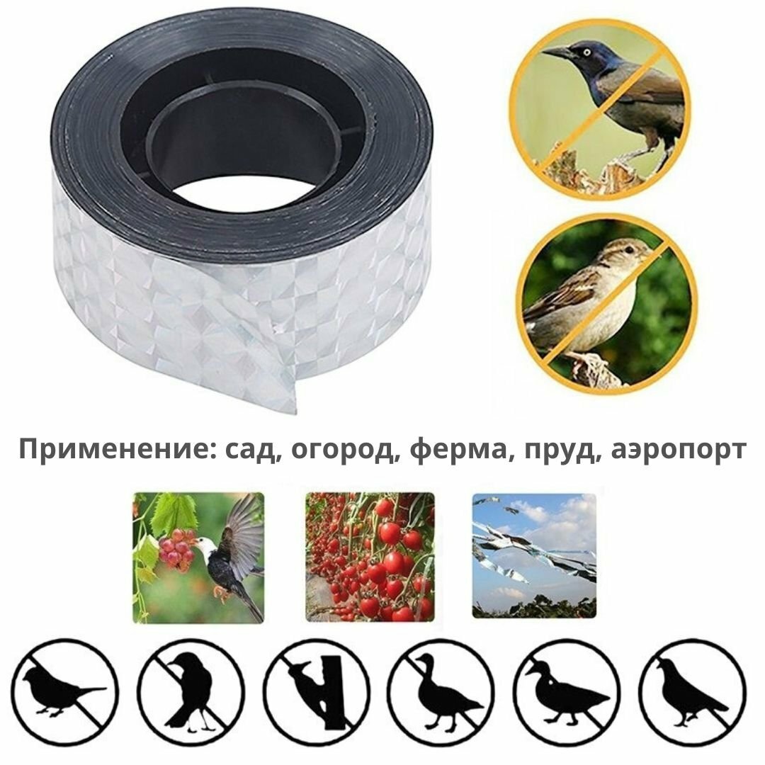 Светоотражающая лента для отпугивания птиц (50 м) радужная ANYSMART — фото 10