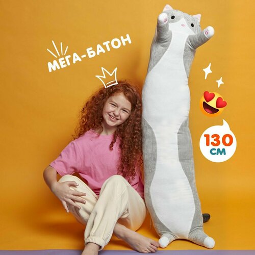 Мягкая игрушка подушка Totty toys длинный кот батон 130 см, серый