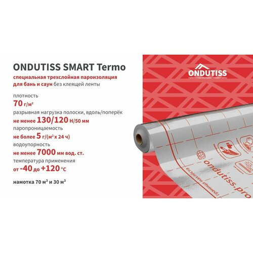 Пароизоляция для бани и сауны ONDUTISS SMART Termo пароизоляционная теплоотражающая пленка (70м2) пленка пароизоляционная теплоотражающая ондутис reflex 1 5х50м