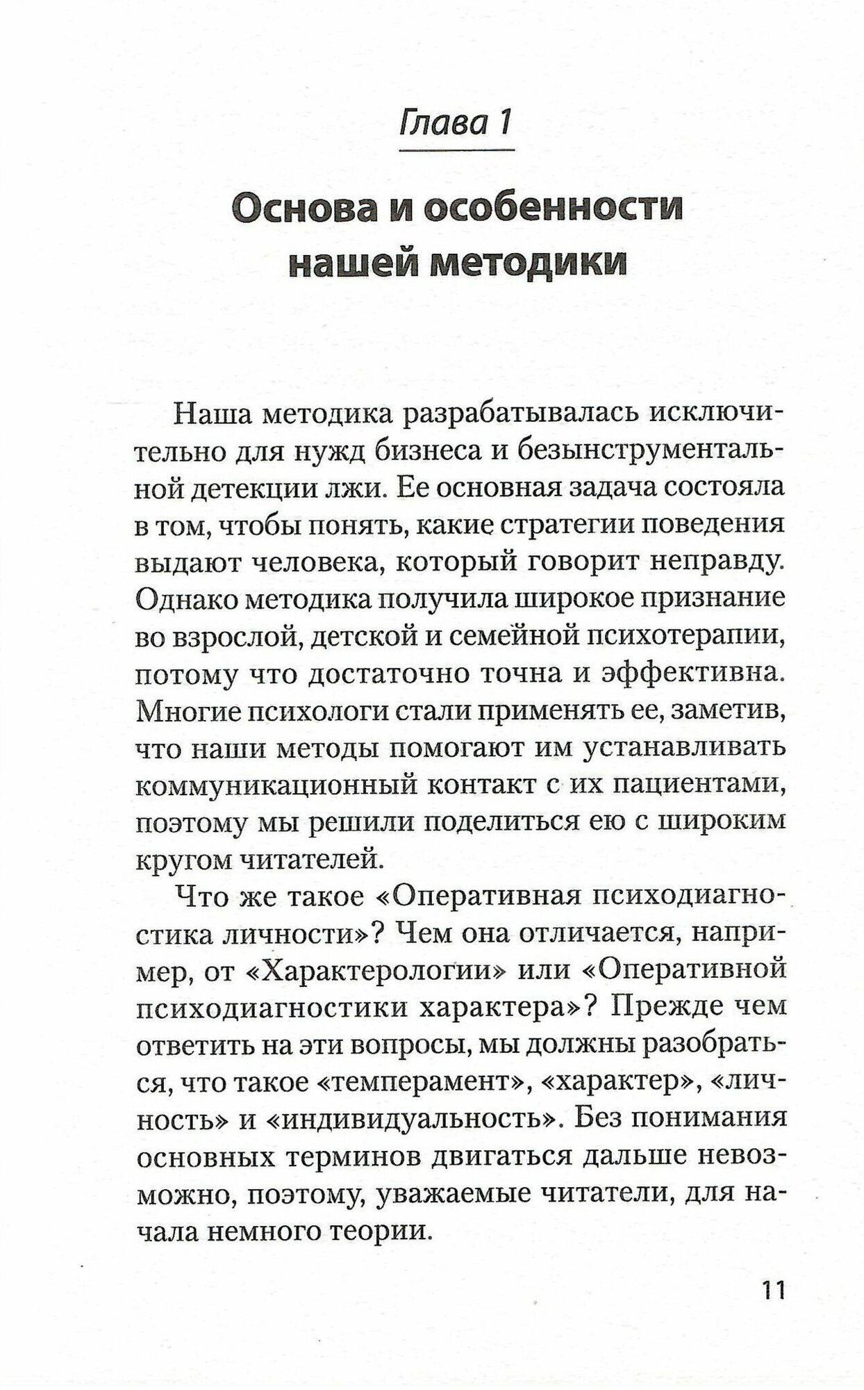 Вижу вас насквозь. Как "читать" людей (#экопокет) - фото №13