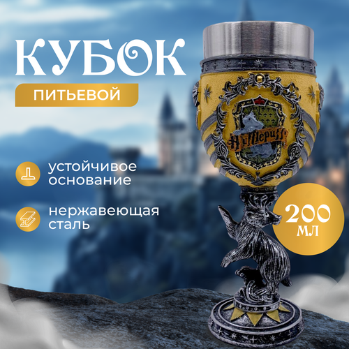 Кубок Пуффендуй (Hufflepuff) с ножкой в виде барсука/ Гарри Поттер