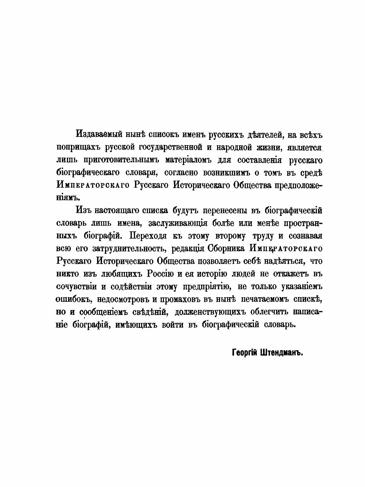 Книга Сборник Императорского Русского Исторического Общества, том 60, Азбучный Указател... - фото №4