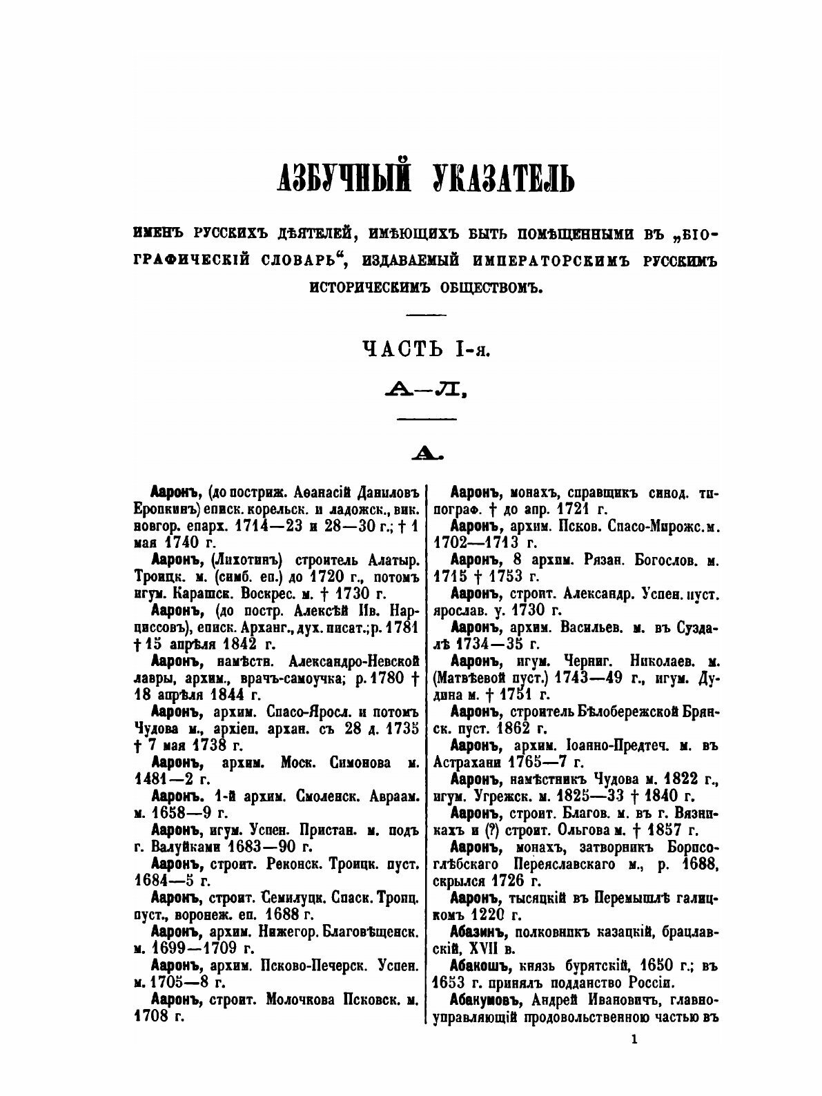 Книга Сборник Императорского Русского Исторического Общества, том 60, Азбучный Указател... - фото №6