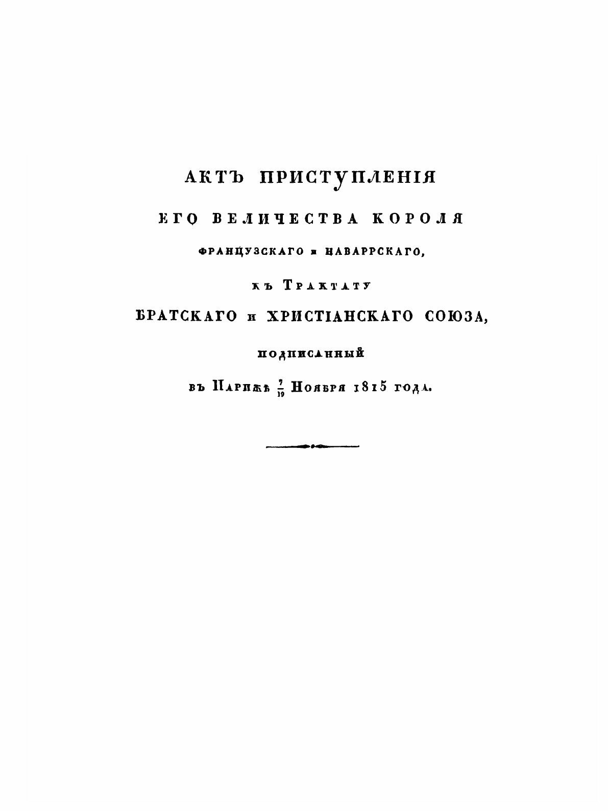Книга Документы для Истории Дипломатических Сношений России С Западными Державами Европ... - фото №3
